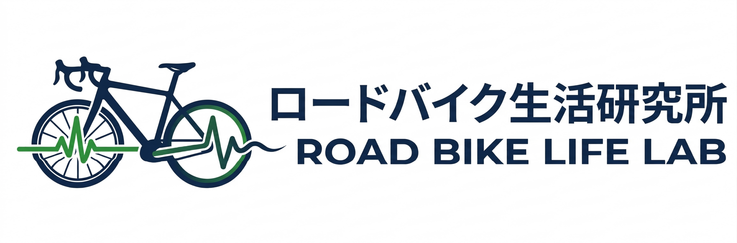 ロードバイク生活研究所