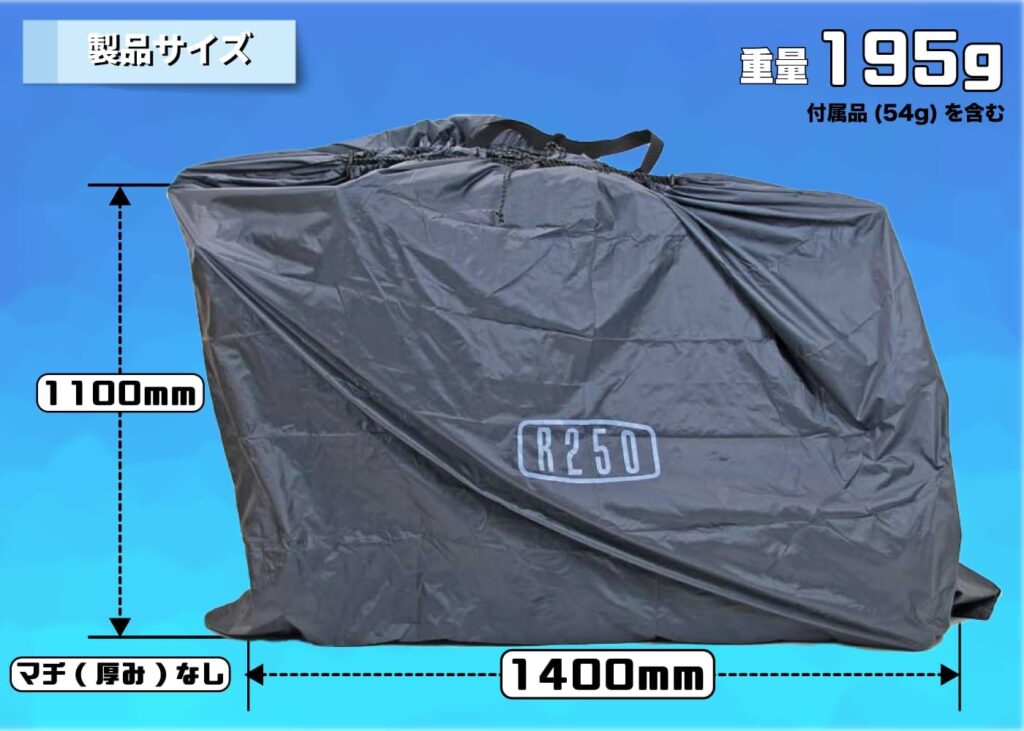 R250 輪行袋